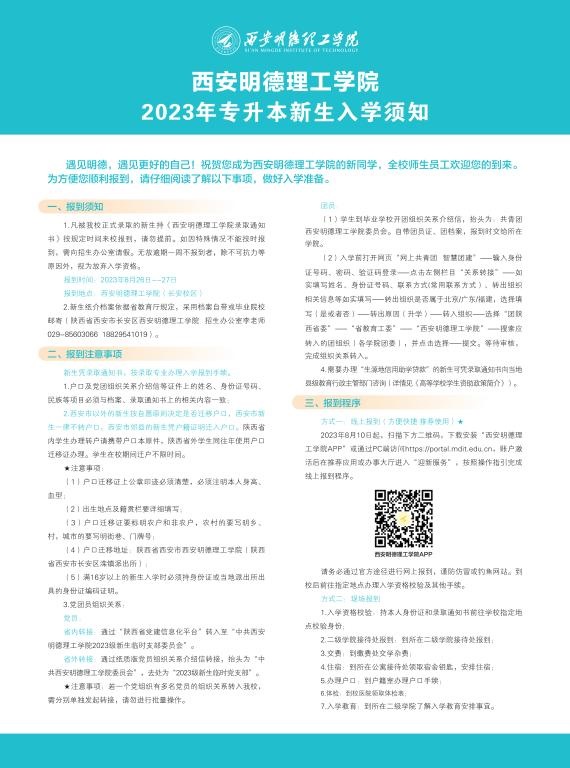 米兰手机版app,米兰(中国)2023年专升本新生入学须知