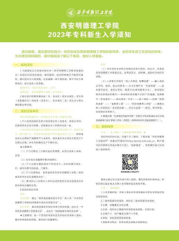 米兰手机版app,米兰(中国)2023年专科新生入学须知